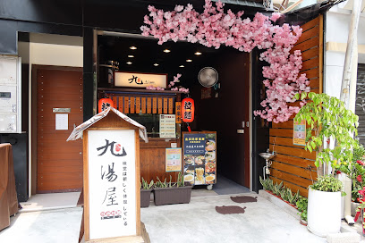 九湯屋日本拉麵 逢甲店
