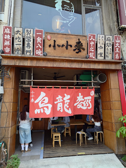 小小麥-高雄中山