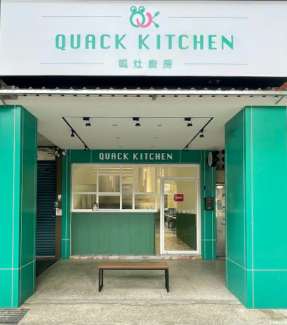 QuackKitchen 呱灶廚房