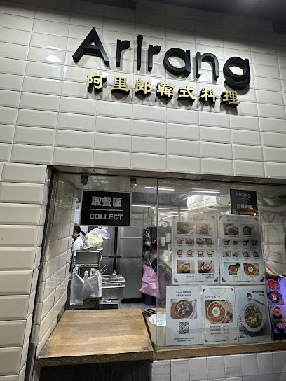 Arirang _ 韓式料理 - 淡大店