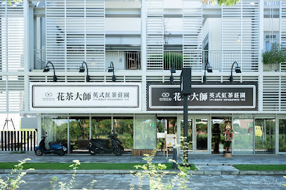 花茶大師Master of tea-台南裕農店