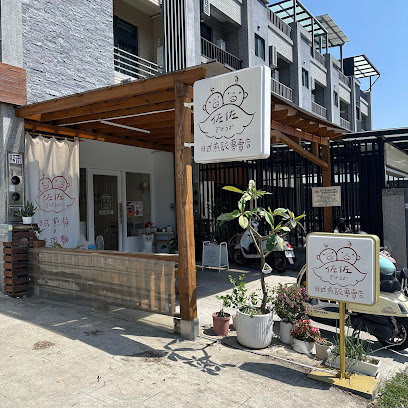 佐佐ぎょうざ日式煎餃專賣店(無訂位）