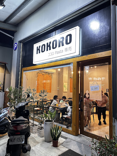 KOKOROココロ義大利麵 専売