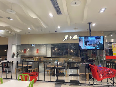 荖子鍋Plus 新竹大全聯忠孝店