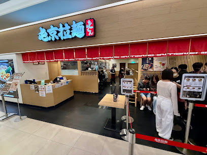 屯京拉麵 新竹巨城店