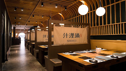 什浬鍋 Shihli Stone Hot Pot