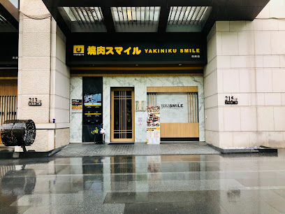 焼肉スマイル（燒肉Smile）市政店（自助吧）