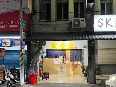 一家拉麵ラーメン（麻豆店）