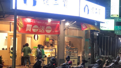 姥三寶-小港店