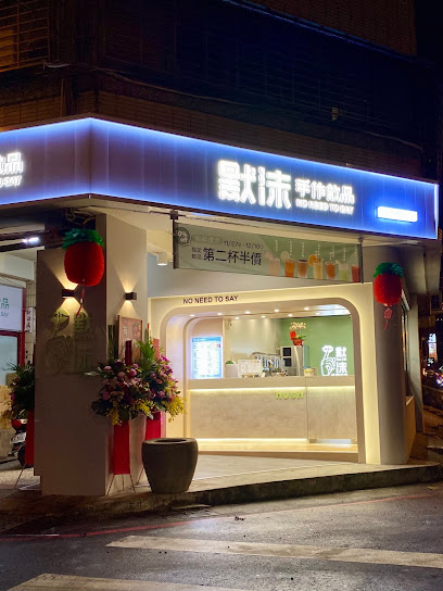 默沫手作飲品 台中西屯店