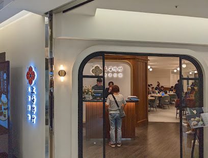 上海鄉村 天母別館