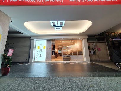 小尚品精制鍋物 松德店