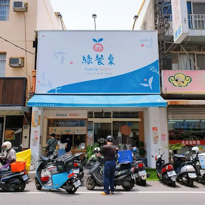 綠餐桌手作料理