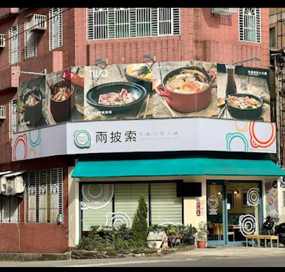 兩披索靚鍋中壢民族店
