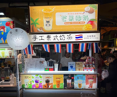 泰愛了 手工泰式奶茶 士林店