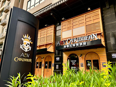 ABV加勒比海餐酒館 竹北旗艦店