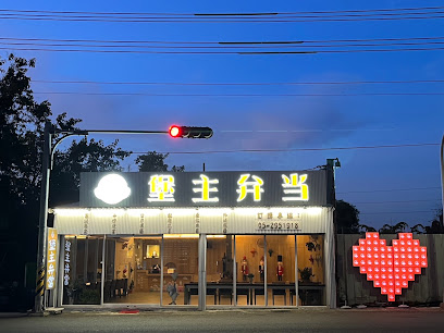 堡主便當 12/30-1/2 休息四天