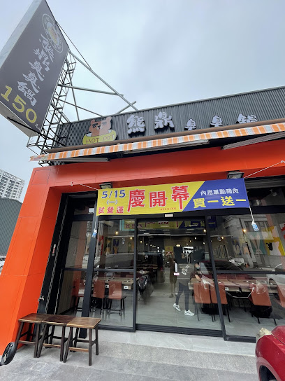 熊鼎臭臭鍋 (高鐵 文川店）火鍋 聚餐 早午餐、晚餐、宵夜