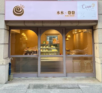 木木•卷卷甜點mumu pastry