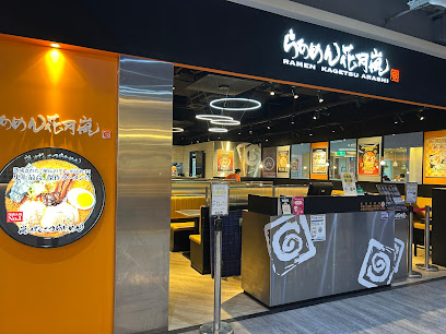 らあめん花月嵐 桂林家樂福店