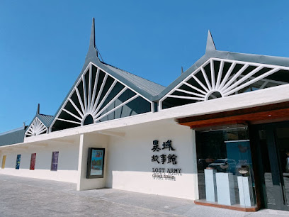 異域故事館(預約制)
