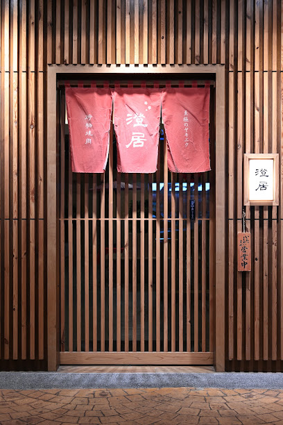 澄居燒肉-漢口店