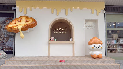 愛莉兒手作烘焙坊