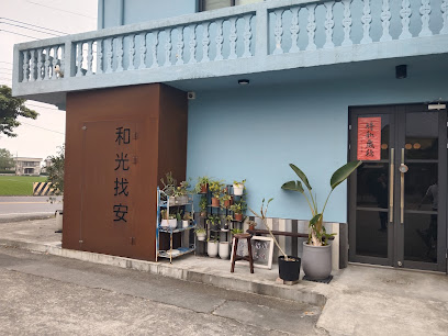 和光找安