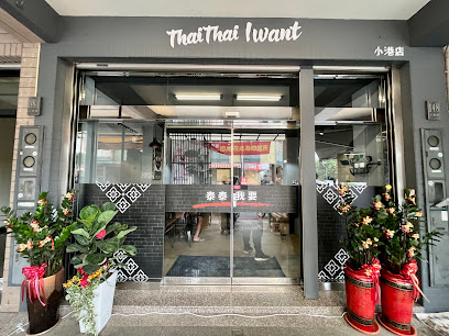 龍泰（原泰泰我要小港店）