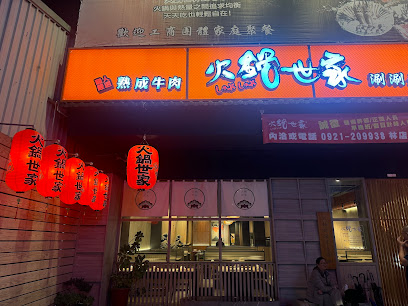火鍋世家草屯尊爵店