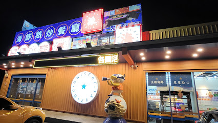 星星水產 嘉義店