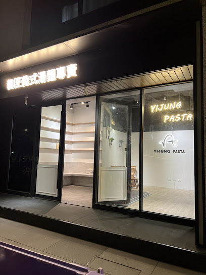 義匠義式湯麵-龜山文興店