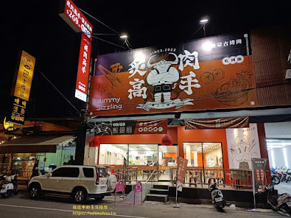 炙肉高手-台中逢甲店