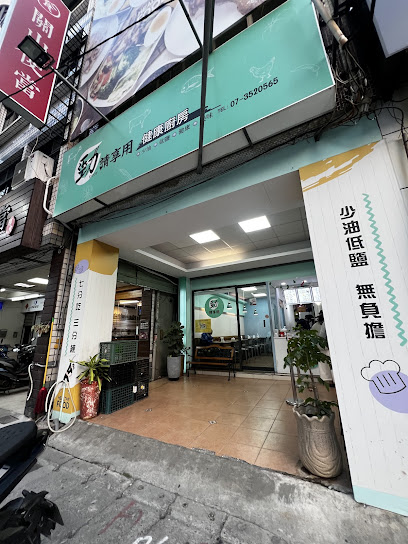 勁請享用健康廚房-楠梓新店