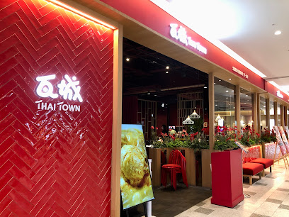 瓦城泰國料理 - 岡山樂購廣場店