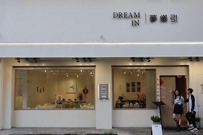 夢鄉引Dream in