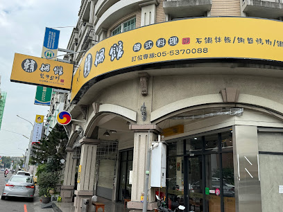 韓楓館 - 斗六店