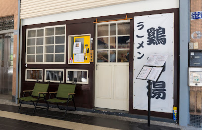 ラーメン 鷄白湯