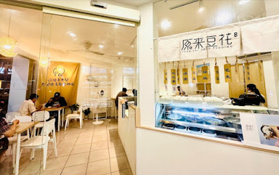 原來豆花 羅東店