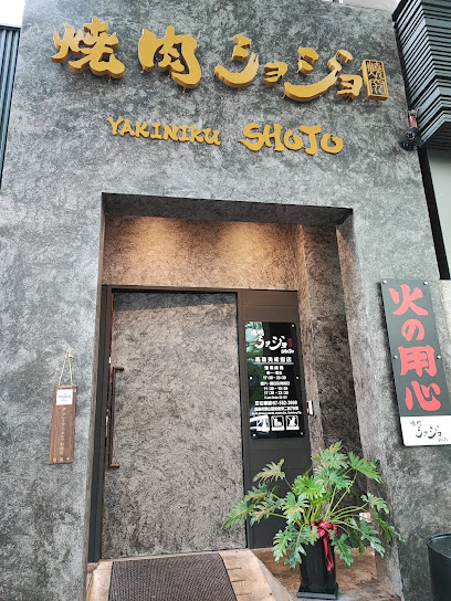 燒究餐飲集團-高雄燒肉推薦｜焼肉ショジョ Yakiniku SHOJO 高雄美術館店