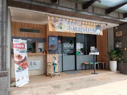 麵匡匡拉麵食堂 竹北勝利店