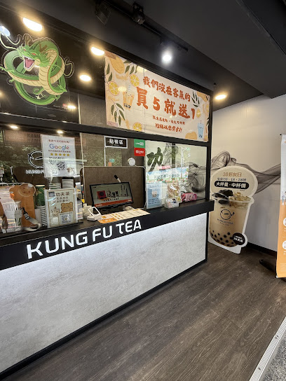 功夫茶 KUNGFUTEA 新北淡水店