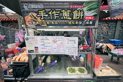 蘆洲王家手作蔥餅