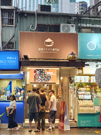 栗栗クリクリ專門店