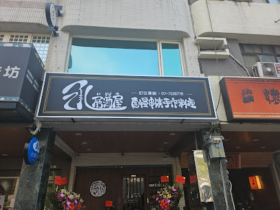 承 居酒屋