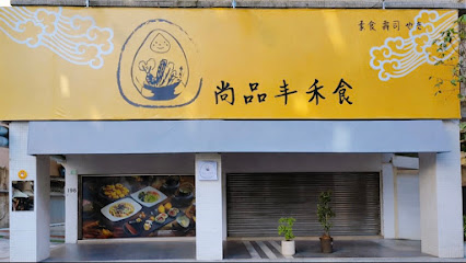 尚品丰禾食(素食日料/壽司/串燒)(收客至2030)