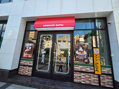 客美多咖啡 Komeda‘s Coffee - 公館店