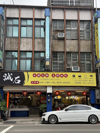 誠石火鍋 龜山店