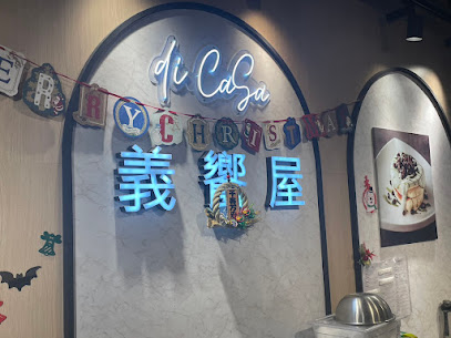 義饗屋 di CaSa 桃園統領店