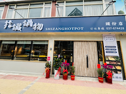 拾鑶鍋物 頭份店